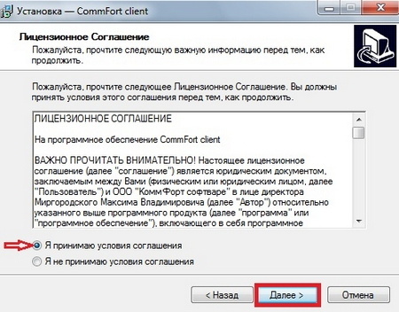 Установка пожалуйста. COMMFORT client. COMMFORT client сервер. COMMFORT Server недоступен. COMMFORT настройка всплывающих сообщений.